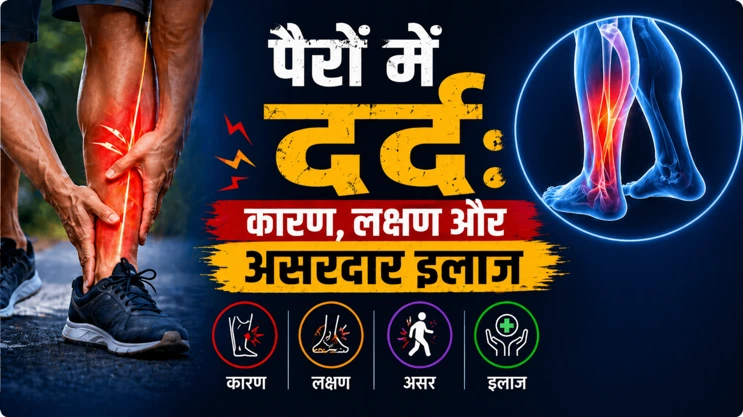 पैरों में दर्द